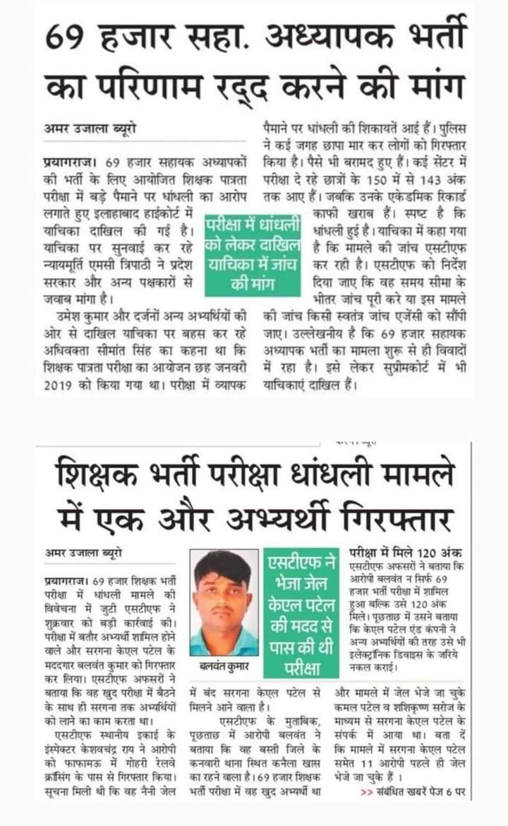 ये सब देखने के बाद भी आप लोग अपने बच्चों के बारे में नहीं सोचते हैं भ्रष्टाचार का समर्थन करते हैं चाटुकारिता करते हैं इतना सब हुआ और टीवी पर देख देख कर खुश हो रहे है कि बंगाल में शिक्षक भर्ती में घोटाला हुआ है और उत्तर प्रदेश में क्या होता है यहां पर आप लोगों का मुंह नहीं खुलता