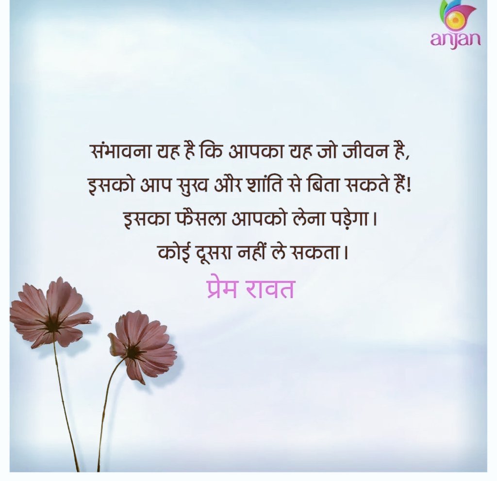 Prem Rawat 

#PremRawat  #PeaceIsPossible #StrategyForPeace #KnowTheSelf  #PeaceEducationProgram #peaceispossible #PEAK
#peace #inspiration #Breath #quote #dailyquotes #life #within
#HearYourself #books #anjantv #TPRF #inspired #Hindi