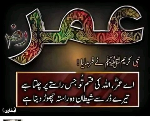 In 6th year of revealed prophethood, Hazrat Umar Farooq (RA) accepted Islam in the hands of Hazrat Muhammad (PBUH). After that Muslims openly started preaching the message of Islam. Muhammad’s followers spread widely in each corner of the world

#یوم_عمرؓ_پرعام_تعطیل_کرو