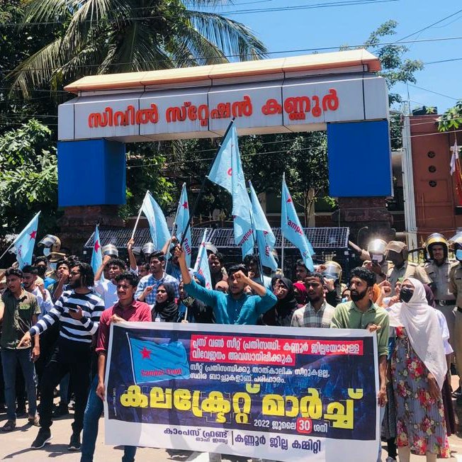 FrontKannur's tweet photo. കണ്ണൂർ ജില്ലയിലെ പ്ലസ് വൺ സീറ്റ് പ്രതിസന്ധി:കാംപസ് ഫ്രണ്ട് കലക്ട്രേറ്റ് മാർച്ച്‌ നടത്തി.

ജില്ലയിലെ പ്ലസ് വൺ സീറ്റ് പ്രതിസന്ധി സർക്കാർ പരിഹാരം കാണണം എന്നാവശ്യപ്പെട്ട് കാംപസ് ഫ്രണ്ട് കലക്ട്രേറ്റിലേക്കു മാർച്ച് നടത്തി. https://t.co/bc877En7bS