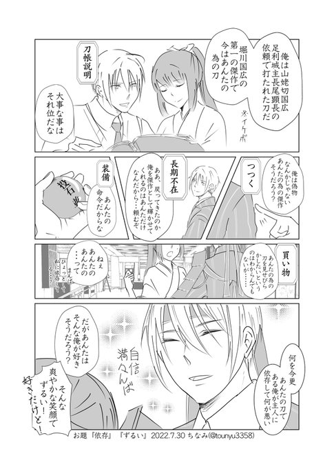 #W山姥切と女審神者版60分一本勝負

お題『依存』『ずるい』

姥さにです。

極んばって自信まんまんばでイケボで色々ずるいなぁと。 
