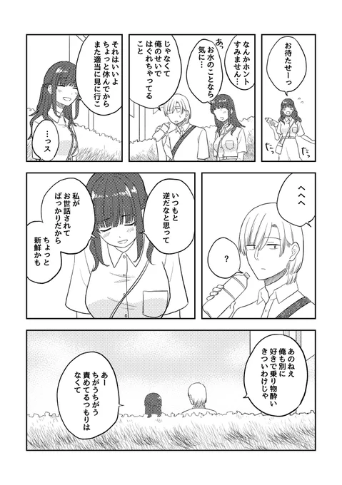 遊園地の話(2/4)#ここだけの話 #創作漫画 