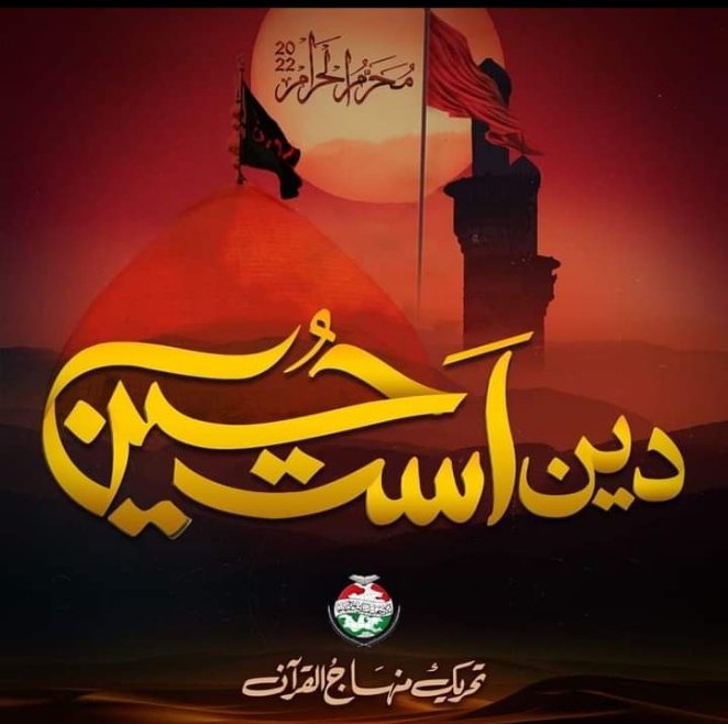 نہ پوچھ وقت کی ان بے زباں کتابوں سے 
جب سنو آذان تو سمجھو حسین علیہ السلام زندہ ہے
سلام یا حسین علیہ السلام🙏