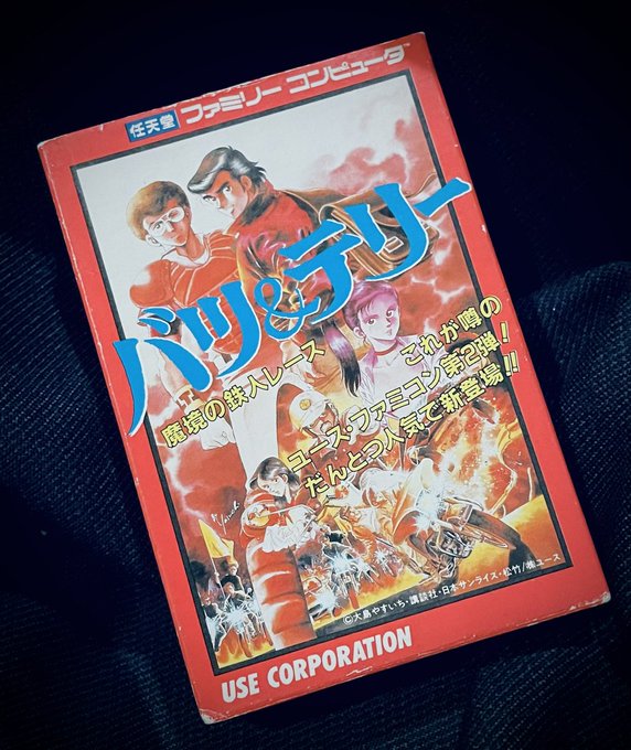 ファミコン版 バツ テリー のパッケージ絵の秘密 他 ファミコンのネタ
