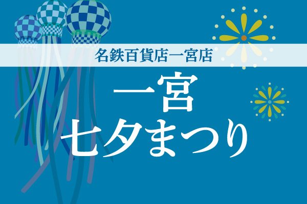 StarWindowsM___'s tweet photo. 【CHEReB】
昨日はありがとうございました！！

本日は⬇️
#名鉄百貨店一宮店
#一宮七夕まつり🎋
2回公演⚡

#EverythingSummer
#Jamboree
🌊-常夏の陽気な騒ぎ-🌊
at金城ふ頭
18時05分出演⚡

以上の2本に出演！

共に観覧無料です！
ぜひ遊びにお越し下さい🌈

#名鉄百貨店一宮店 #サマジャン #CHEReB https://t.co/wn2Gu74pKJ