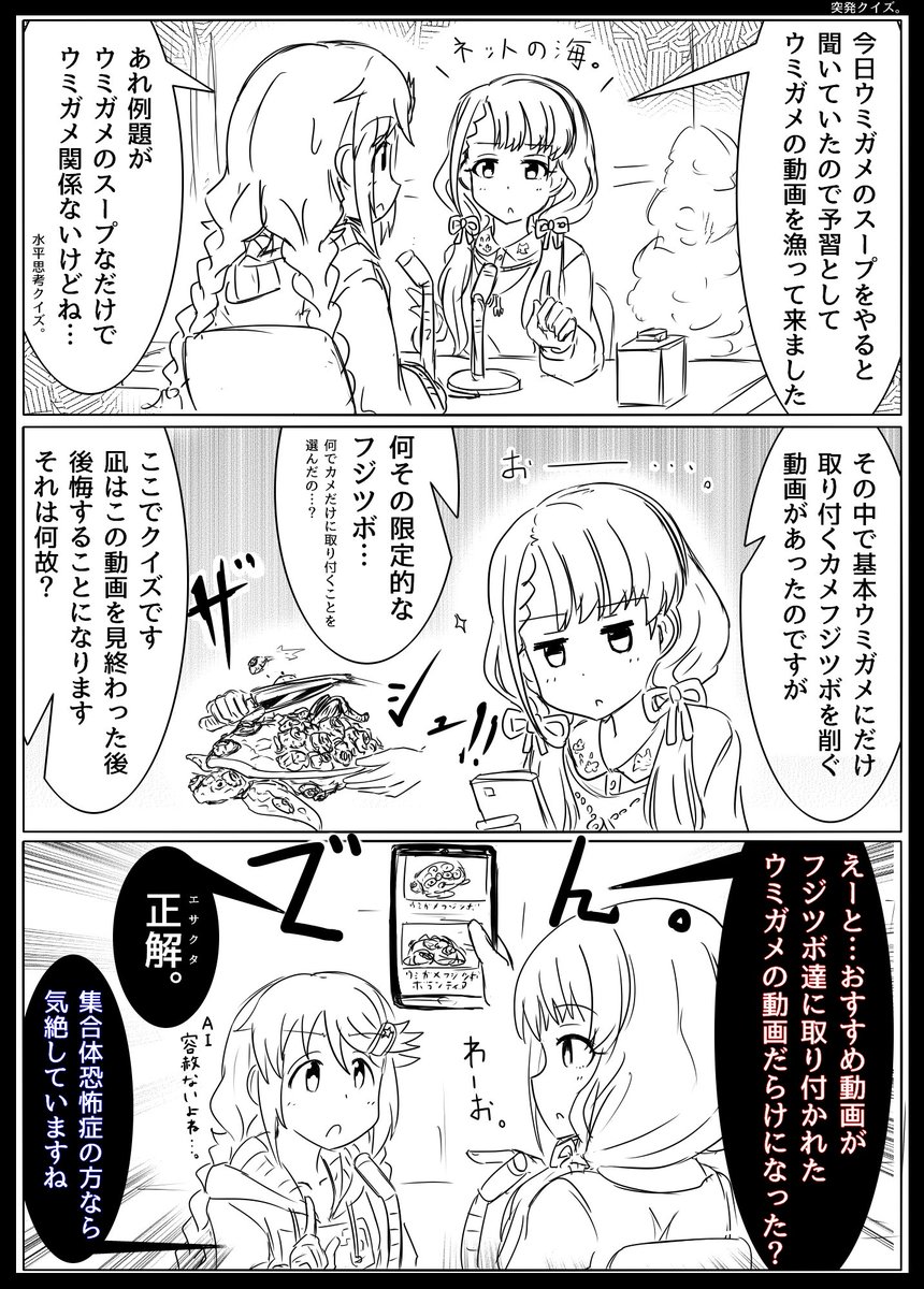 ウミガメク～イズ!(紗南凪) 