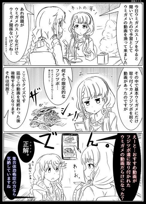 ウミガメク～イズ!(紗南凪) 
