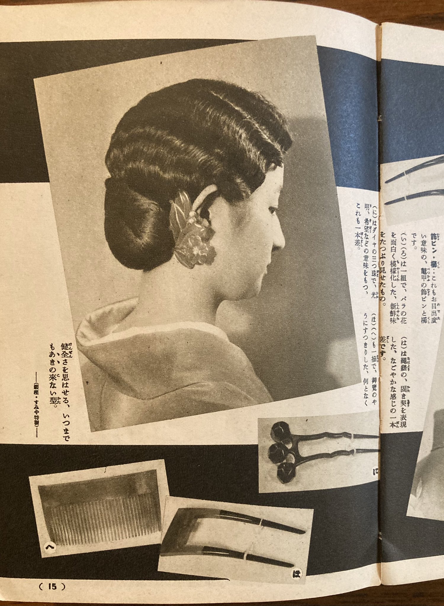 百貨店大家 昭和12年 1937 主婦の友 新年号付録 花嫁さん全集 より べっ甲 ダイヤなどの髪飾りです 黒の留袖 カラーページのモデルは 桑野通子 さんです T Co 1lhzniwjuv Twitter