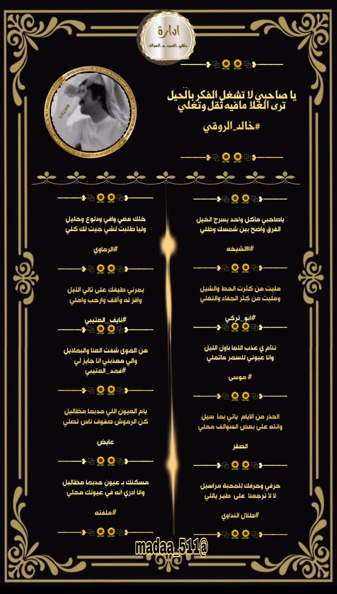 #ملتقى_القصيد_و_السوالف 
#مجاراة 
 ┅━❀🌺🌺❀━┅ 
فارس المجاراه
#خالد_الروقي
 <a href="/khalid_kh31/">عالمي</a> 
┅━❀🌺🌺❀━┅ 
فرسان المجاراه
 <a href="/ss_skara/">ااالشيخه الحسآب مشترك</a> 
 <a href="/Abdullah__329/">ابوتركي</a> 
@nesnas33 
<a href="/Fr_m122/">الصقر</a> 
<a href="/ab12312347/">طلال ( النداوي )</a> 
<a href="/r18x3m/">الرهاوي𓅓</a> 
@naif24466 
@fhades5_ 
@Ayed01395 
@Aljadel_ght 
┅━❀🌺🌺❀━┅
ت :
<a href="/madaa_511/">ℳ𝒜𝒟𝒴</a>
