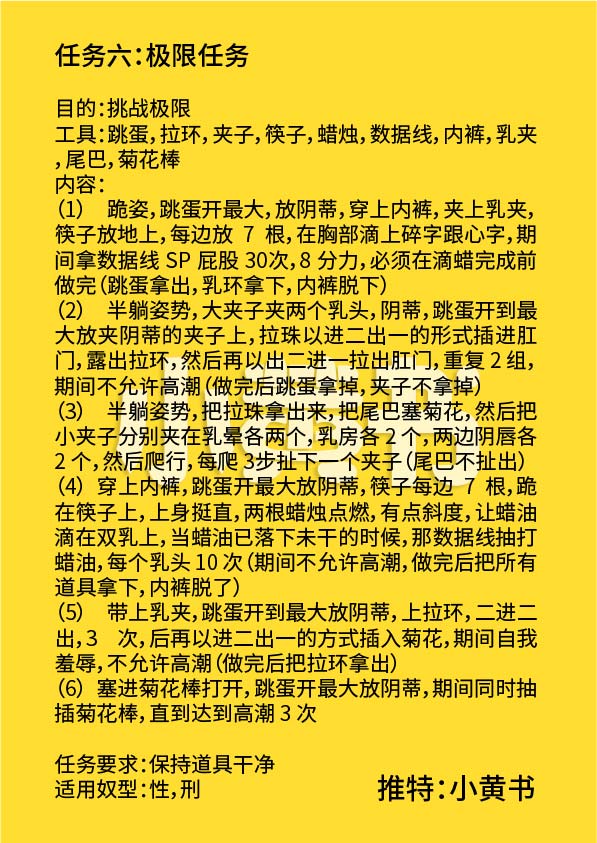 XHSdom's tweet photo. 任务六:极限任务 #男s #女m #网调小任务 #网络调教 https://t.co/WjW7wviJ3B