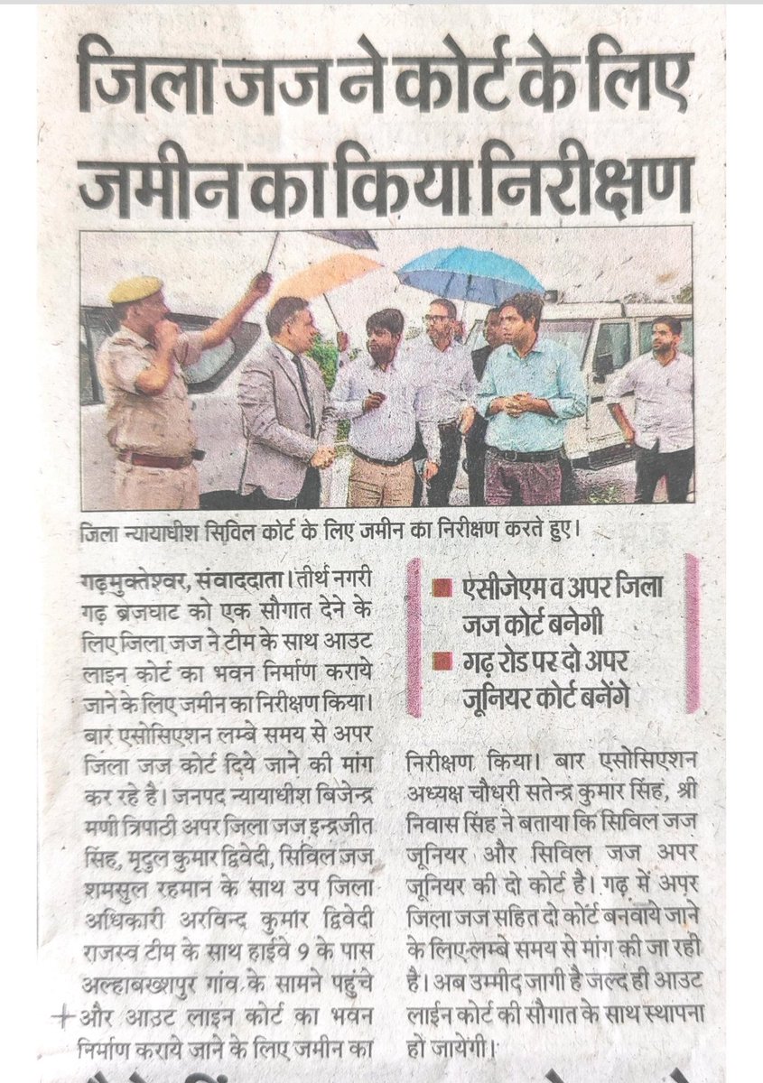 ArvindwivediADM's tweet photo. दिनांक 29.07.2022 को DJ श्री बिजेंद्रमणि त्रिपाठी, ADJ मृदुल द्विवेदी, CJM इंद्रजीत सिंह जी को गढ़मुक्तेश्वर में आउटलाइन कोर्ट की भूमि का अवलोकन कराया व मां गंगा दर्शन का लाभ प्राप्त किया गया।💐
@DmHapur @hapurndtv https://t.co/0MTujLKOFh