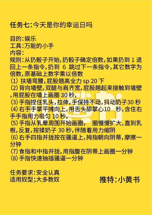 XHSdom's tweet photo. 补 任务七:今天是你的幸运日吗 #男s #女m #网调小任务 话说，喜欢什么类型的任务可以私聊我 https://t.co/pjsEJmFE7S