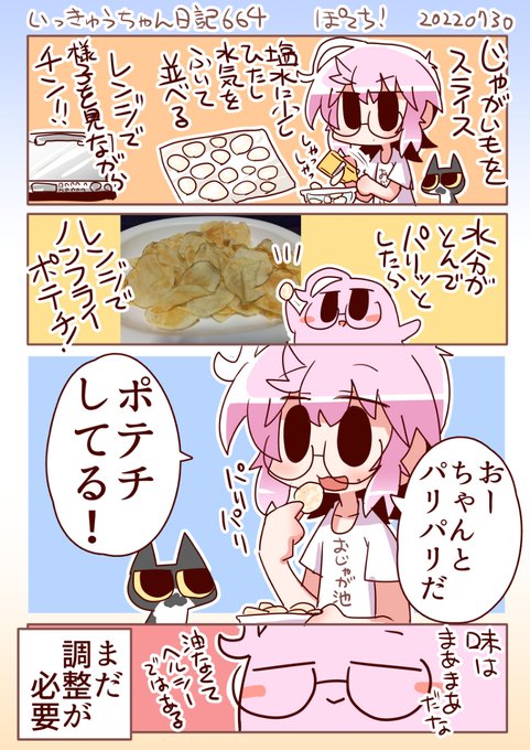 いっきゅうちゃん日記664 ぽてち #漫画 #いっきゅうちゃん #日記漫画 #絵日記 https://t.co/X8V8hAHVu6 