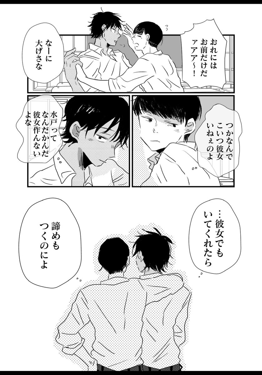 こういう感じのゆるい夏休み男子高校生漫画です。続きは1個上のリンクから😁
#創作BL 