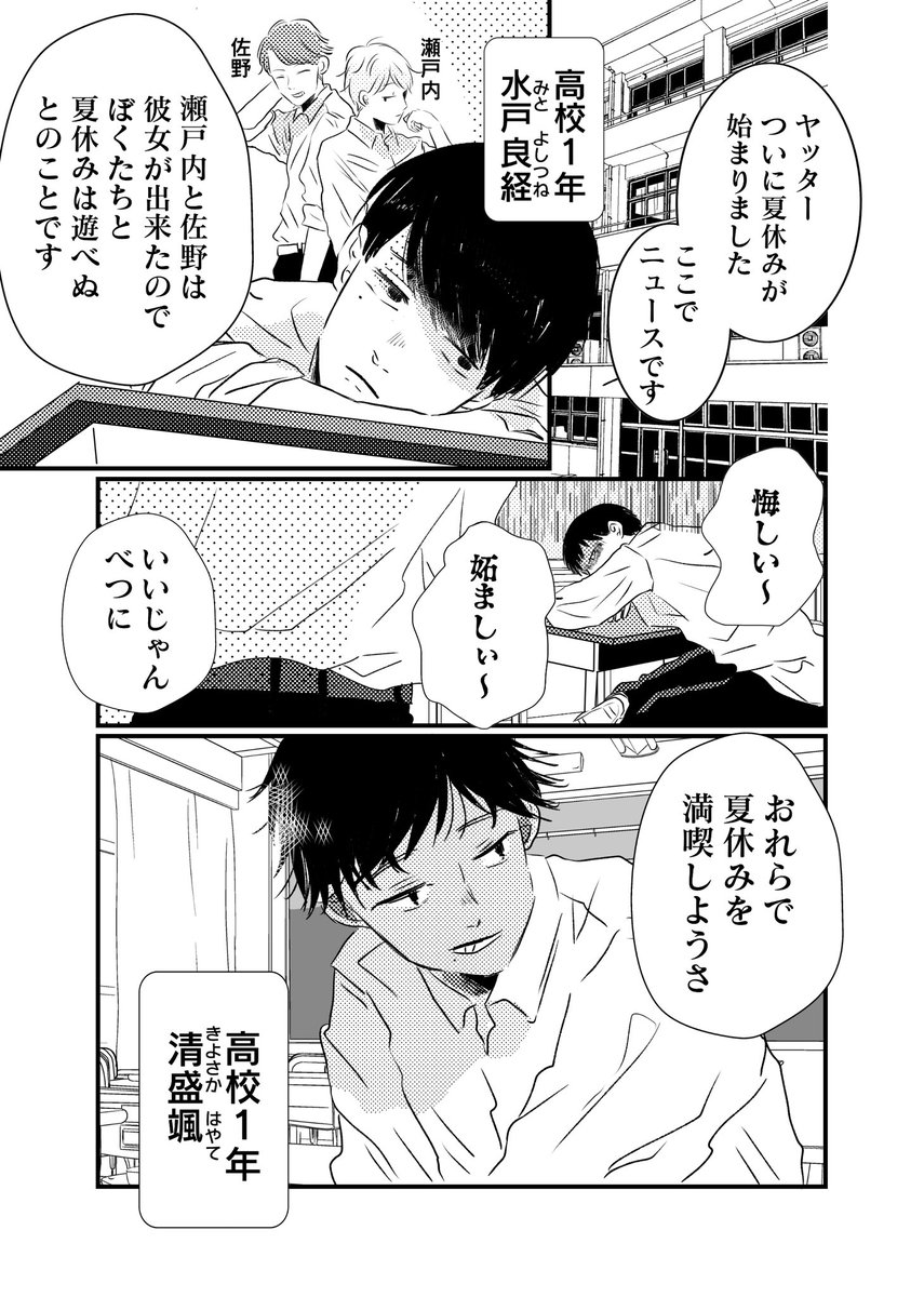 こういう感じのゆるい夏休み男子高校生漫画です。続きは1個上のリンクから😁
#創作BL 