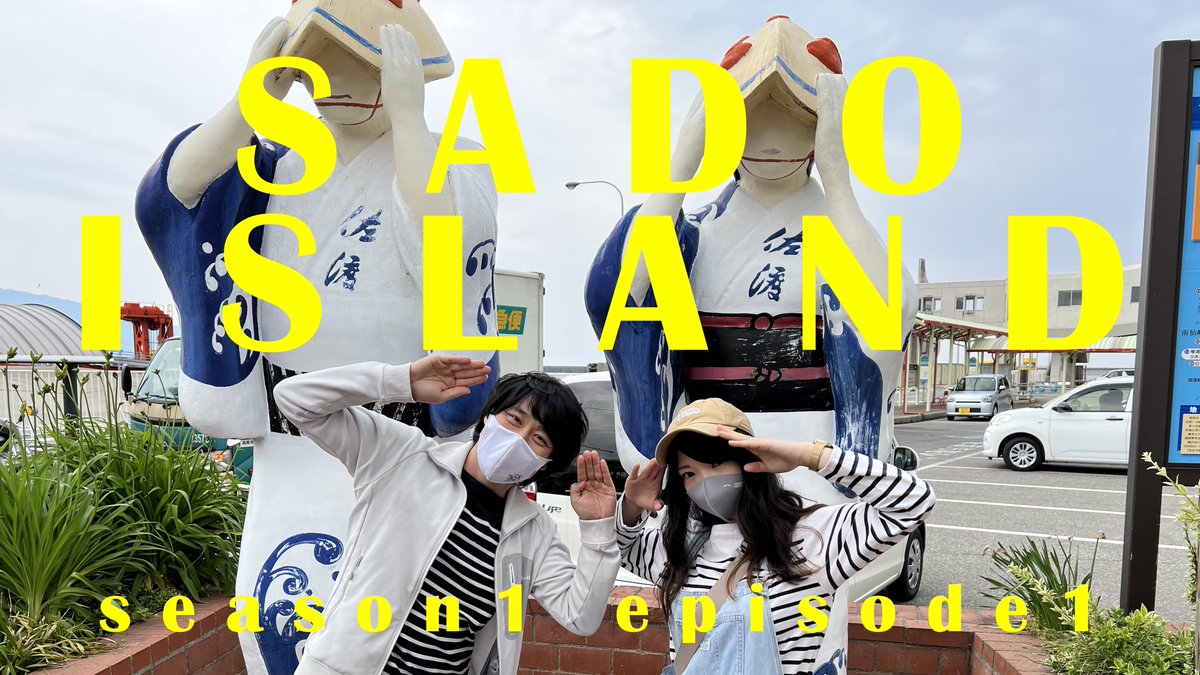 baddreamworld's tweet image. JAPANESE SHORT FILM「SADO ISLAND season1 epsode1」
youtu.be/9YtESi-J9Ik
#shortfilm #JAPAN #diversity #sado #WorldHeritageDay #sadoisland #trip