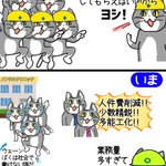 どうしてこうなったのか…少数精鋭はどの猫にも生きづらい世の中!