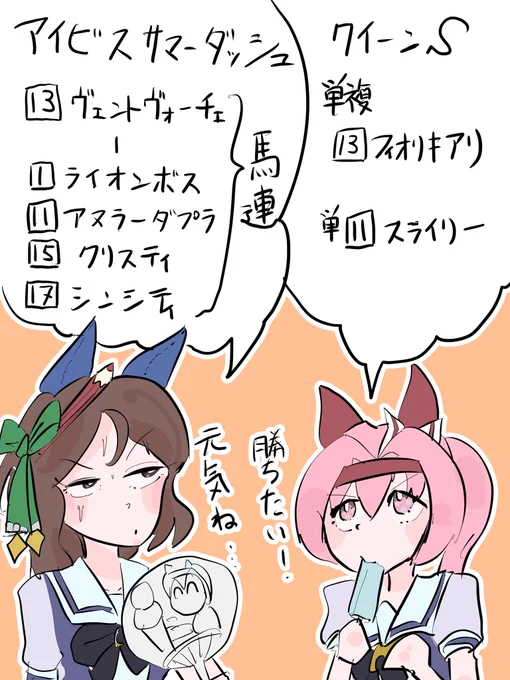 アイビスSD、クイーンSの買い目が決まりました 
