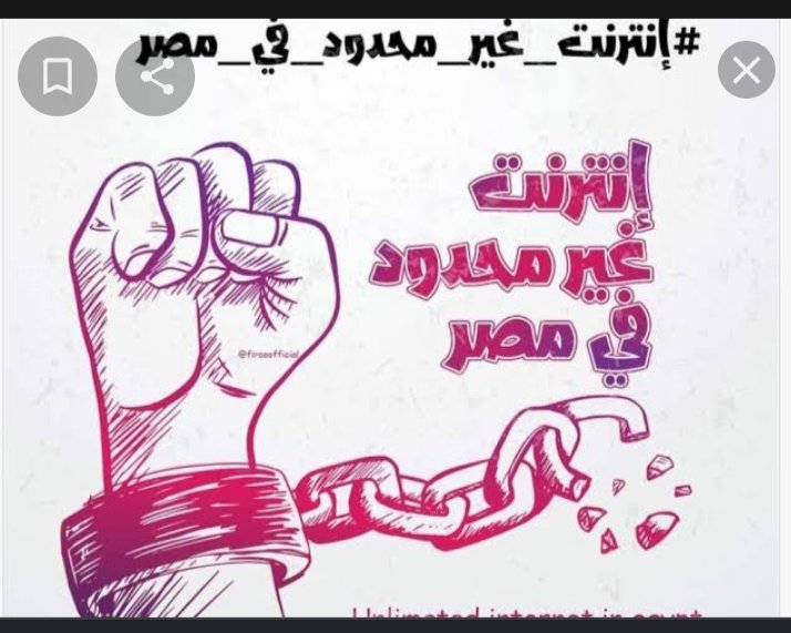 #انترنت_غير_محدود_بمصر لوسمحت ادعم الهشتاج