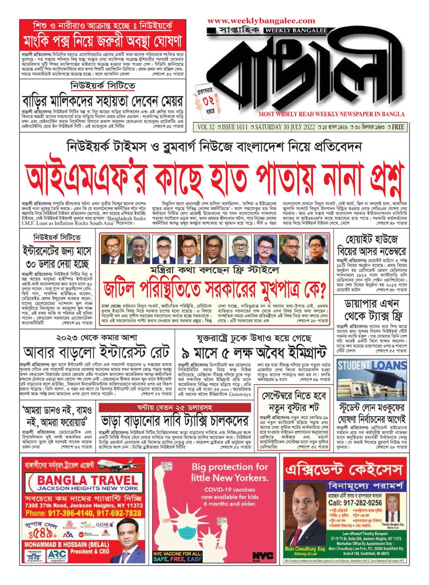 WeeklyBangalee's tweet photo. Weekly Bangalee's July 30 2022 issue is online: https://t.co/xL4eyfyzOQ #Bangladesh #Bengali #NewYork #News https://t.co/uohqttQxaT