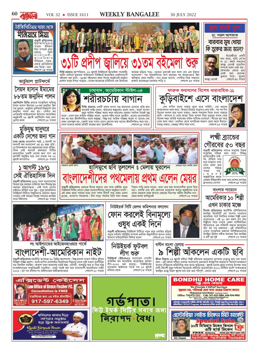 WeeklyBangalee's tweet photo. Weekly Bangalee's July 30 2022 issue is online: https://t.co/xL4eyfyzOQ #Bangladesh #Bengali #NewYork #News https://t.co/uohqttQxaT