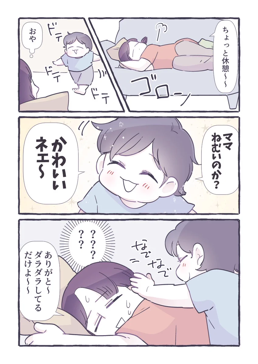 3歳の息子がママを口説いていると思ったら…父親の真似だった！