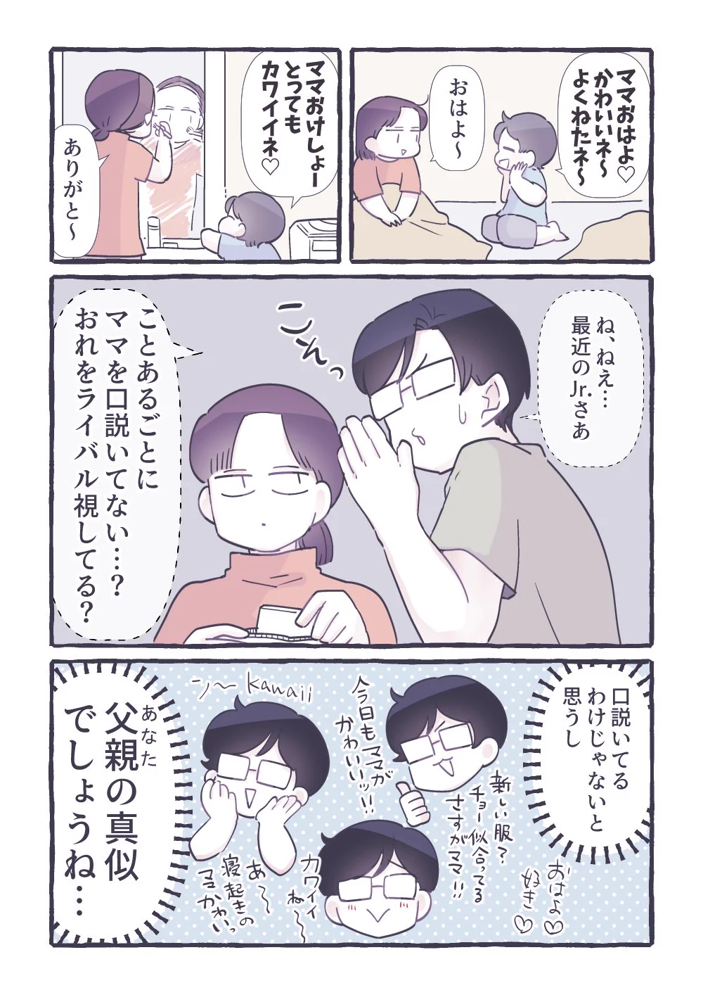 3歳の息子がママを口説いていると思ったら…父親の真似だった！
