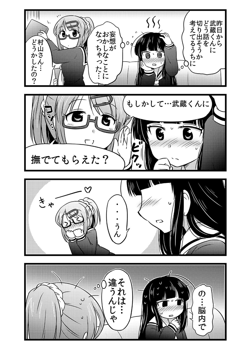 武蔵くんと村山さん、28話 (1/2) 