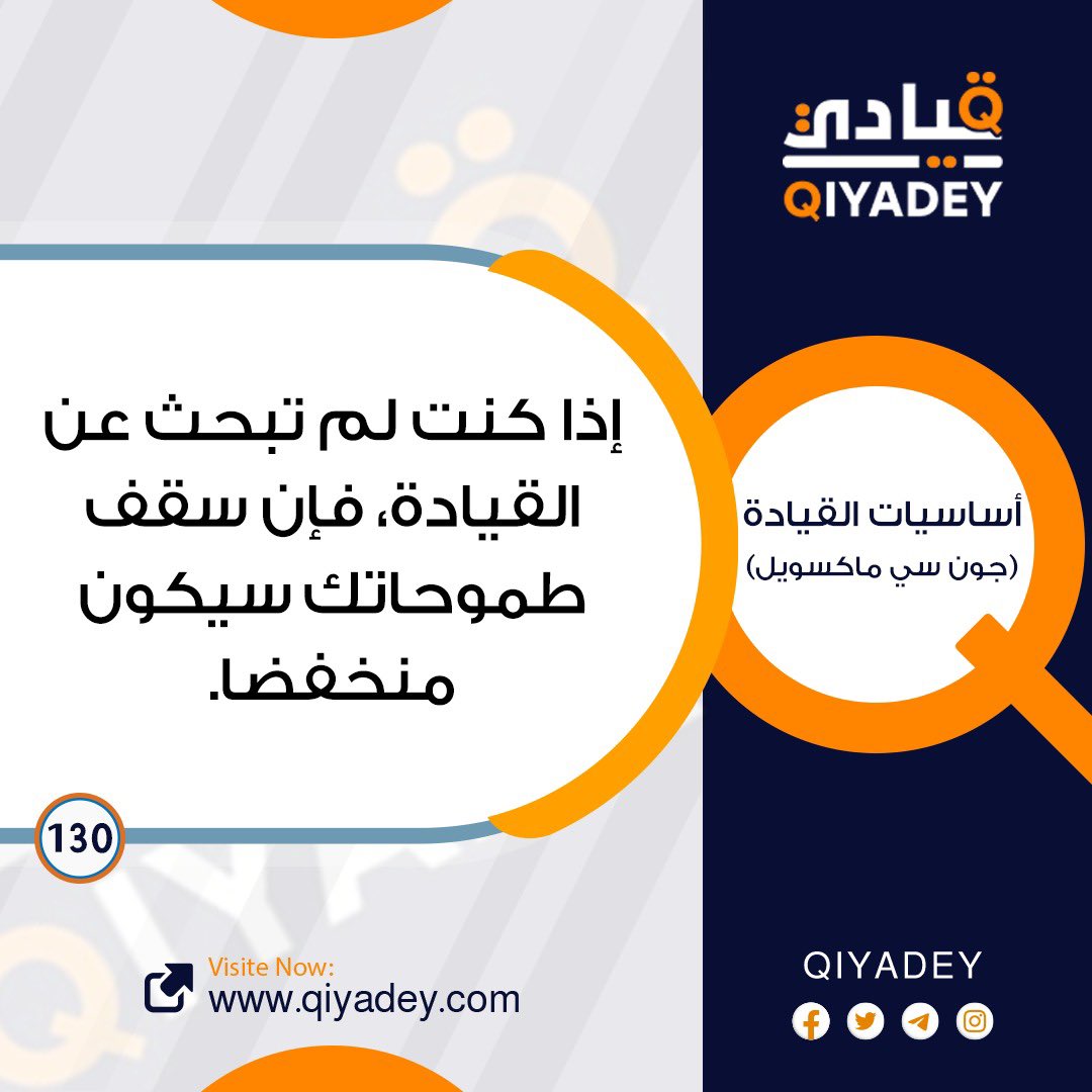 qiyadey's tweet photo. قـانون السقف 💫

#صحيفة_قيادي
#خبراء_القيادة
@qiyadey https://t.co/wW24kHIyAb