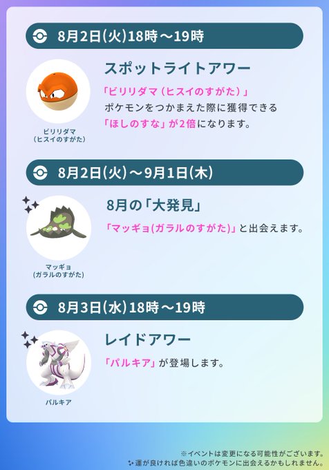 ポケモンgo 8月第1週スケジュール公開 レイドアワーに パルキア 登場 Mogulive