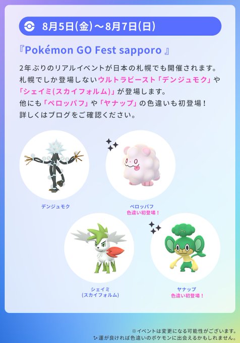 ポケモンgo 8月第1週スケジュール公開 レイドアワーに パルキア 登場 Mogulive
