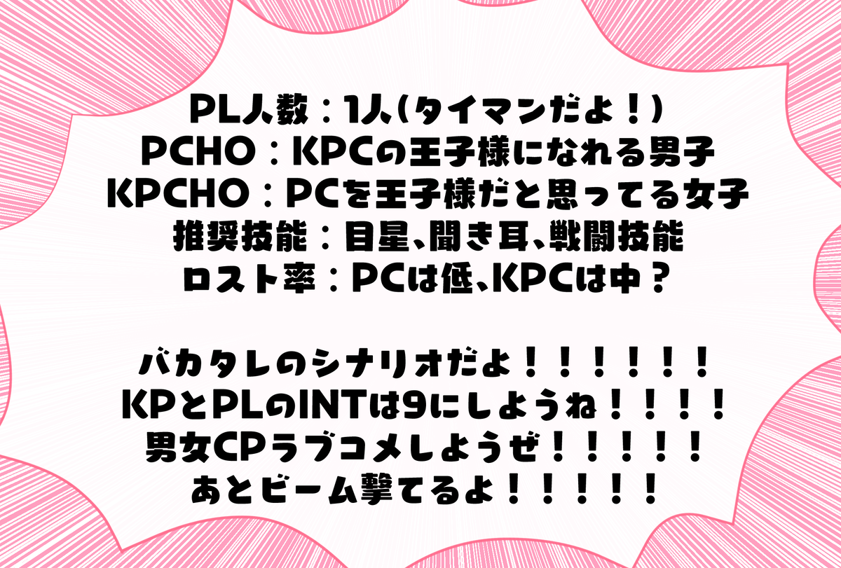 ◆CoC6版 神格が KPC に見せてる夢なんかよりも俺のキスの方が強いに決まってる!!!

世に放たれてしまいました。よろしくお願いします。
アホタレの男女CPギャグシナリオです、gdっても2時間あれば終わるしCP変えれば周回可能!

https://t.co/v9XEmYL7Tx
#タイマン限定シナリオ祭  
 #CoCシナリオ 