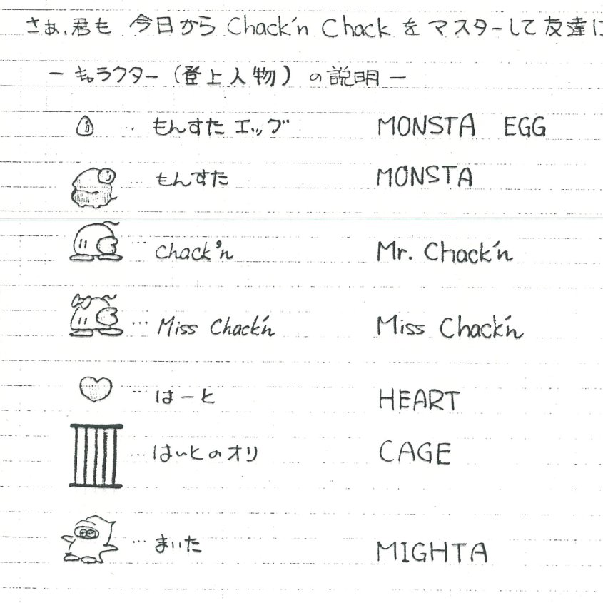 TaitoCorp's tweet photo. For Bubble Bobble fans, #ChackNPop features some MIGHT(A)Y familiar characters😉

Let's take a look at the original planning document we dug up and see who you recognise!
#ArcadeArchives #TaitoTrivia https://t.co/e2juPv3WmZ