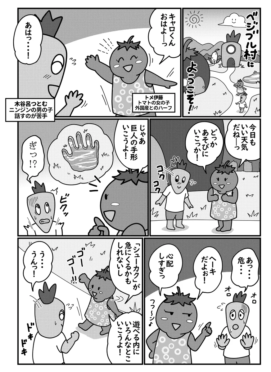 食育マンガ？！？！2ページ目がいきなりホラーなベジブル村！