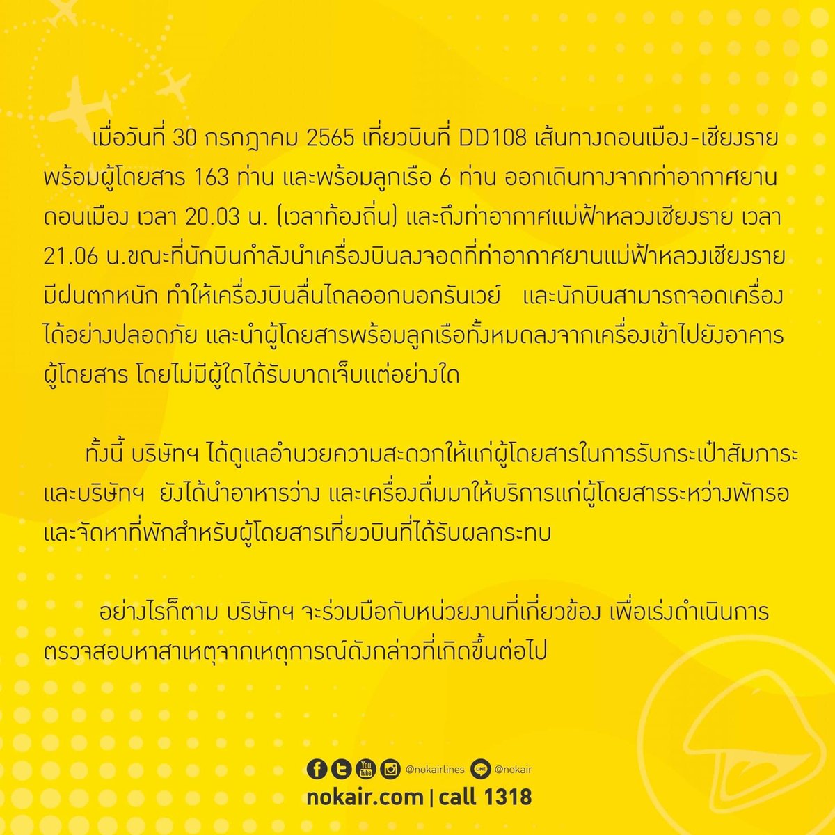 Armreport_'s tweet photo. 🔴หนังคนละม้วน! เหตุ #นกแอร์ ไถลออกรันเวย์ สนามบินแม่ฟ้าหลวง ผดส.สวดยับแผนอพยพล่าช้า ปล่อยติดในเครื่องเป็นชม. ข้าวน้ำไม่มีให้กิน สัมภาระก็ไม่คืนให้ //สายการบินออกแถลง ผดส.ปลอดภัยทุกอย่างเรียบร้อย #nokair https://t.co/wdfIfwAh7t