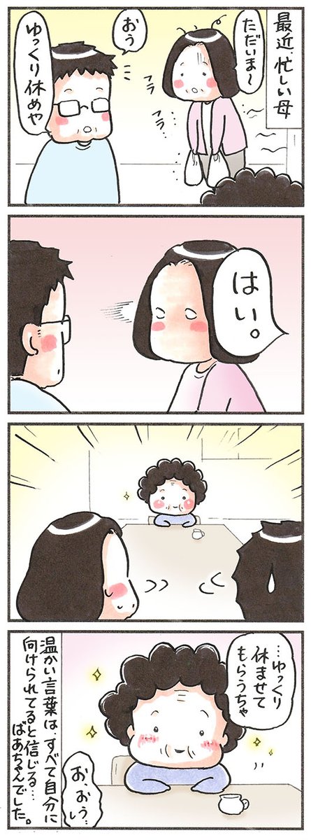 「最近のおばあちゃん・2選」
#漫画が読めるハッシュタグ #エッセイ漫画 