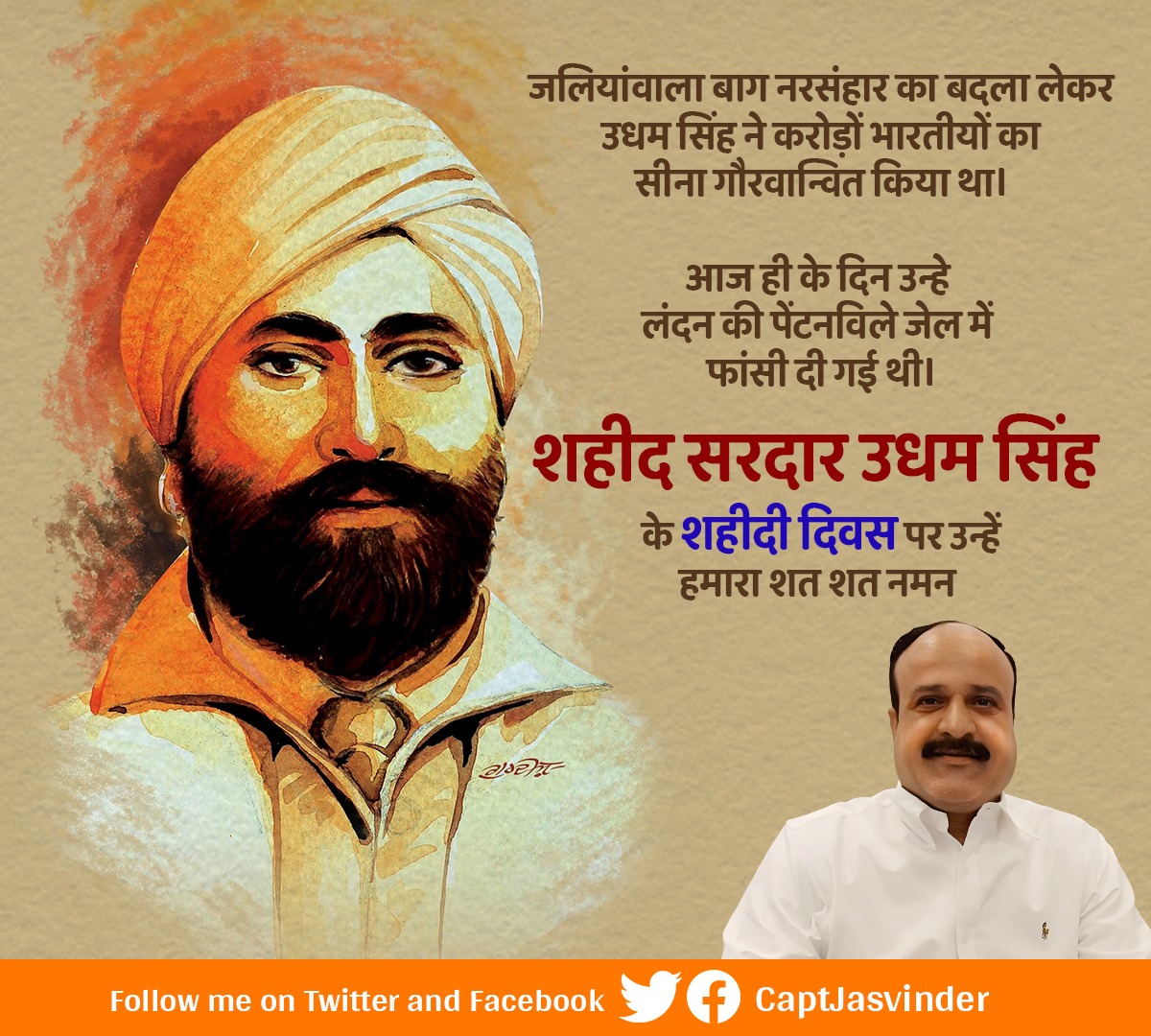 CaptJasvinder's tweet photo. त्याग एवं वीरता के प्रतीक, महान राष्ट्रभक्त शहीद उधम सिंह के बलिदान दिवस पर उनके चरणों में नमन !
#UdhamSingh 
@HarGharTirangaa https://t.co/llMICz3vOs