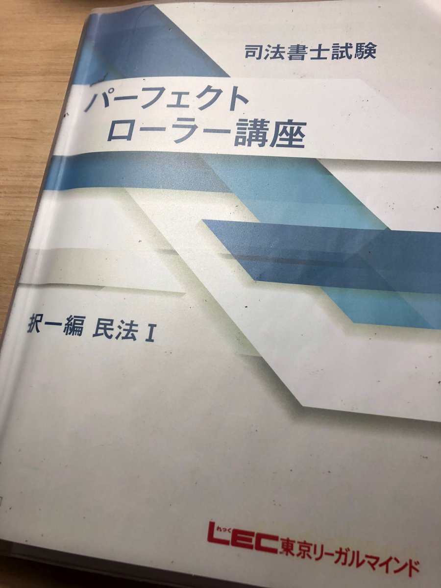 Amazon.co.jp: 2024 司法書士 LEC 根本講師 パーフェクト