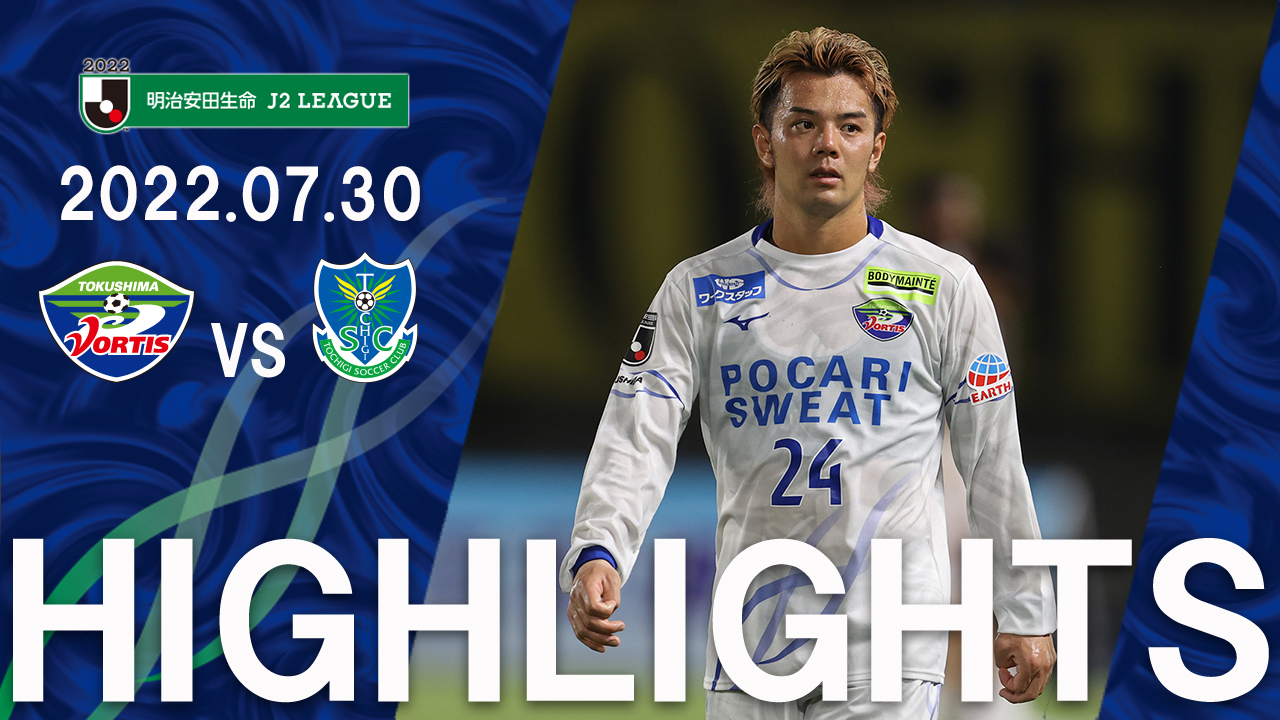 徳島ヴォルティス 公式 9 10秋田戦 A ｊ２第29節 Vs 栃木sc Dazn ハイライト ハイライト動画が配信されています T Co Vt4ty1nnrb 徳島ヴォルティス Vortis T Co Qmud3n0tgb Twitter