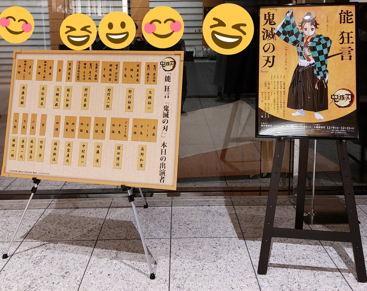 能 狂言 鬼滅の刃 22年7月31日東京公演千秋楽前後あれこれまとめ かなりネタバレ含む Togetter