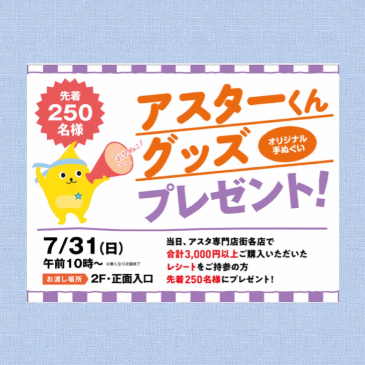 田無アスタ専門店街 on X: 