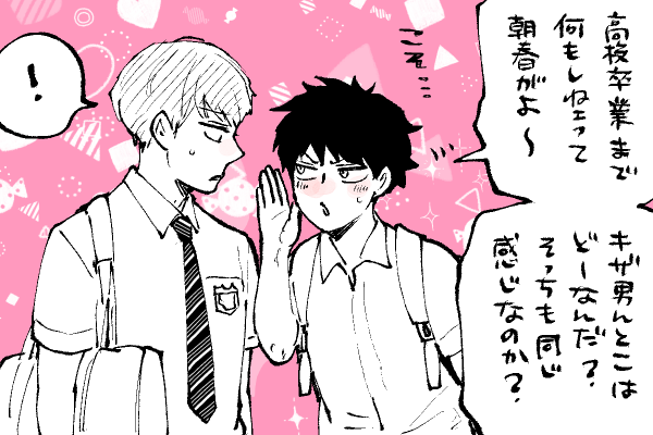 🐣野獣幼稚園
年の差彼氏を持つ者同士のヒソヒソ話🤭 