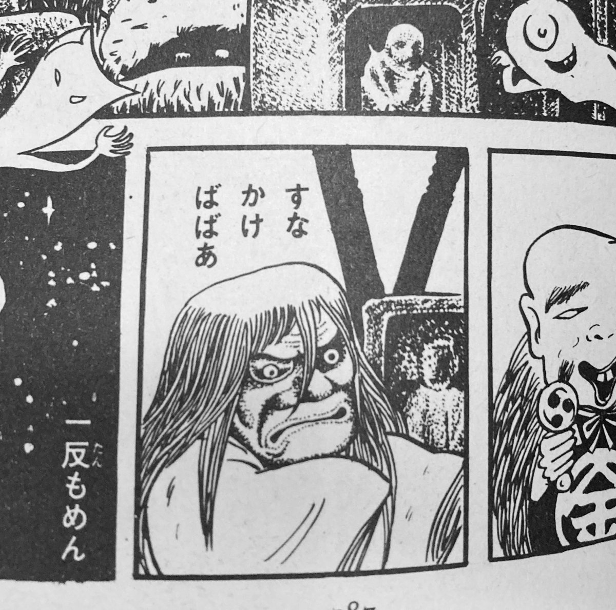 (NHKの番組見て思った)砂かけばばあ、最初は左右非対称な顔のつもりで描いたのかな、水木先生。つらら女みたいな。漫画のキャラとして動かしにくいからふたコマめでもう対称になってますが。モデルになった伊賀上野の鬼面は左右非対称ではないと思うのでまあ、たまたまこう描いちゃっただけか。 