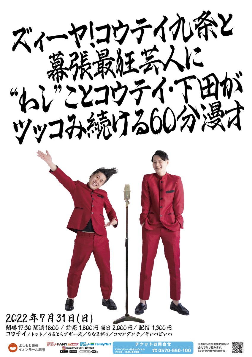コウテイ九条ジョー イケメン芸人 の出身高校は 本名や身長プロフィールも調査 ママノイロ
