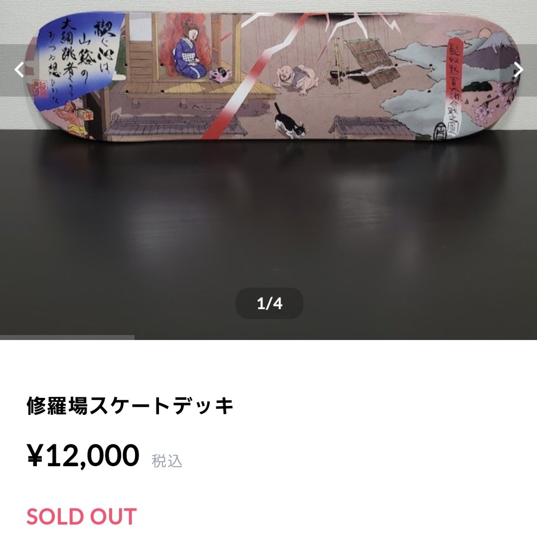 修羅場スケートデッキ | www.avredentor.com.br