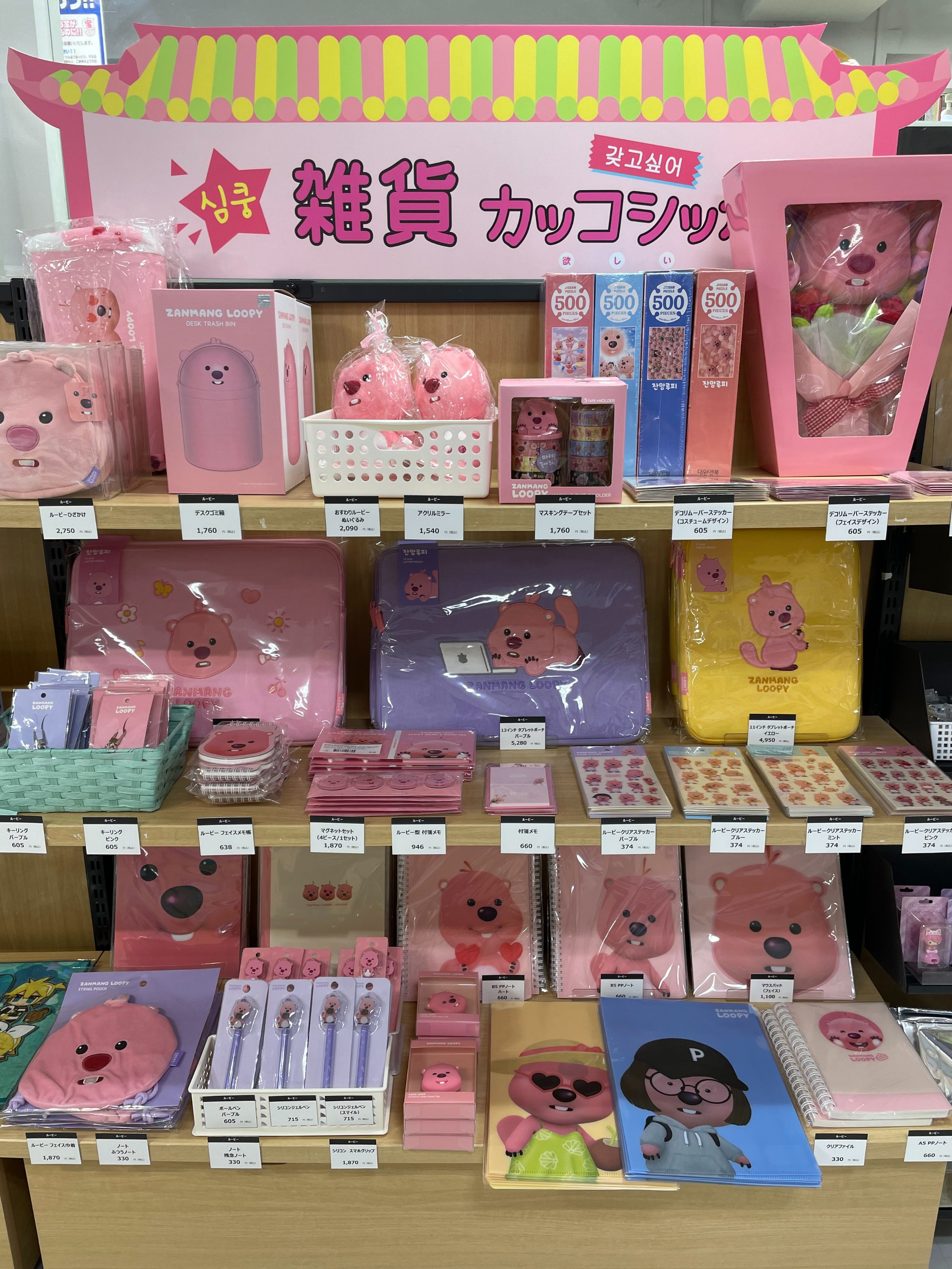 Hmv仙台ebeans ルーピー グッズが当店でも販売中です 韓国の大人気アニメ ポンポン ポロロ に登場するポロロのお友達 ルーピー 可愛らしいグッズ多数ご用意しております Loopy ポンポンポロロ T Co Ndhfgi78zo Twitter
