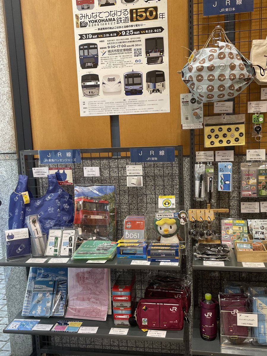 特別展「みんなでつなげる鉄道150年」が3月19日から開始されて以来