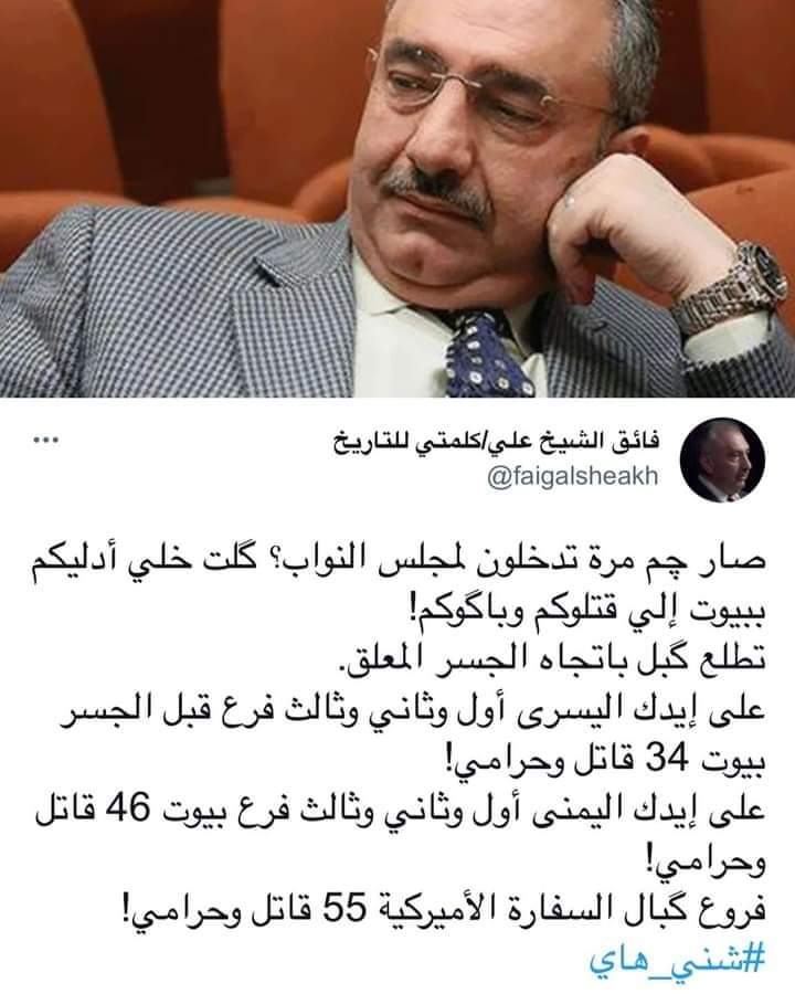 MnShtar's tweet photo. فائق الشيخ علي يشتغل فاعل خير ويعرف المتظاهرين ببيوت النواب القتلة ...
فاعل الخير في هذه الأيام جدا مطلوب ...
صراع الخنازير https://t.co/2MreSeXf9L
