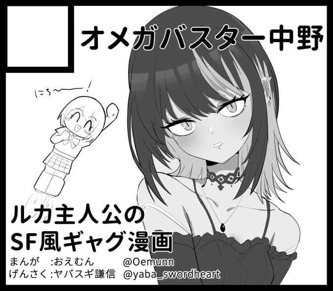 SSF05申し込みました～
ヤバスギ謙信さん(@yaba_swordheart)が話作って自分が漫画描く予定です
 #SSF05 