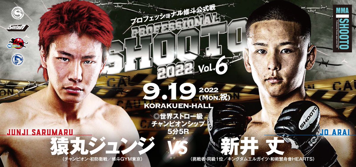 xshooto's tweet photo. 9/19プロ修斗・後楽園ホール大会
只今、メインの世界ストロー級CS、王者・猿丸ジュンジvs挑戦者・新井丈の一戦を発表しておりますが、これより新たに決定しました対戦カードを発表致します！
#shooto0919 https://t.co/tV3A0qljWc